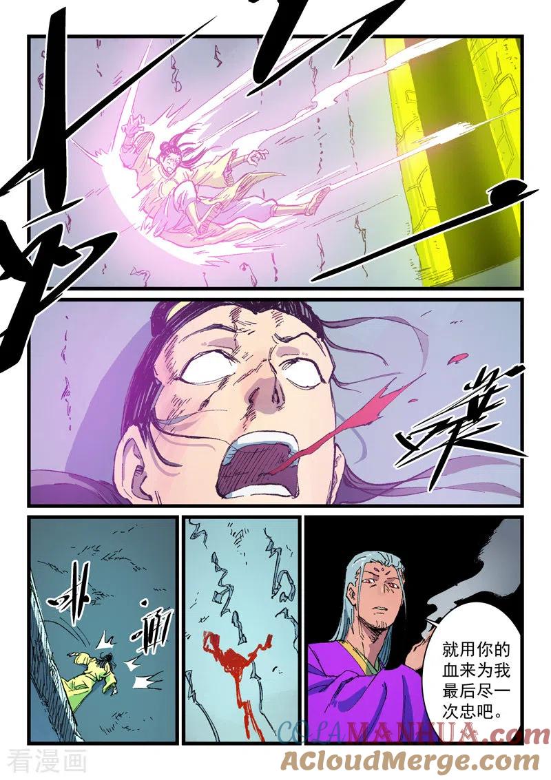 第412话-星武神诀-发飙的蜗牛（第6张）
