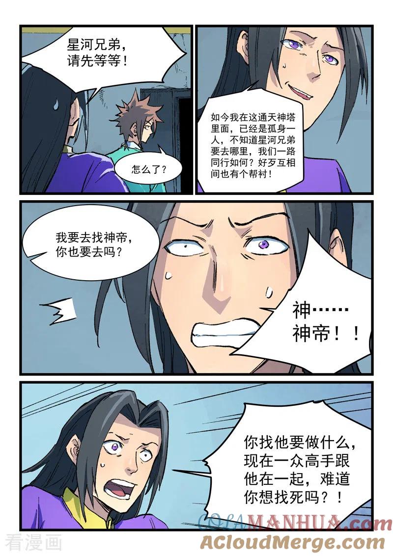 第413话-星武神诀-发飙的蜗牛（第7张）