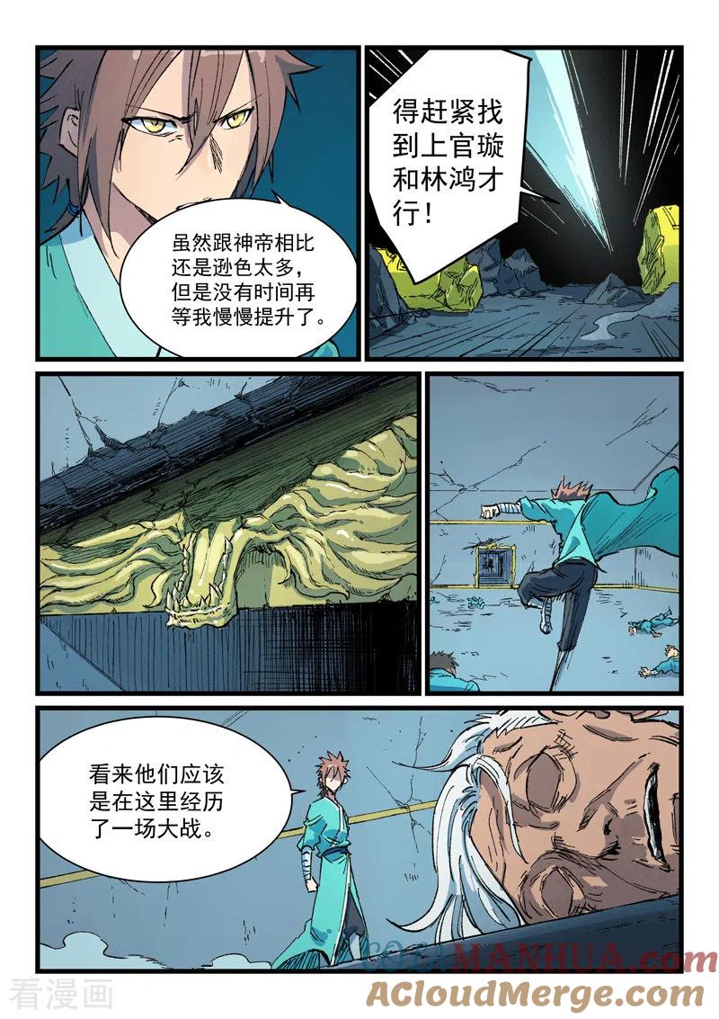 第413话-星武神诀-发飙的蜗牛（第4张）