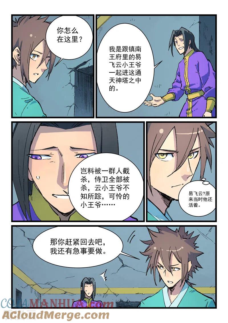 第413话-星武神诀-发飙的蜗牛（第6张）