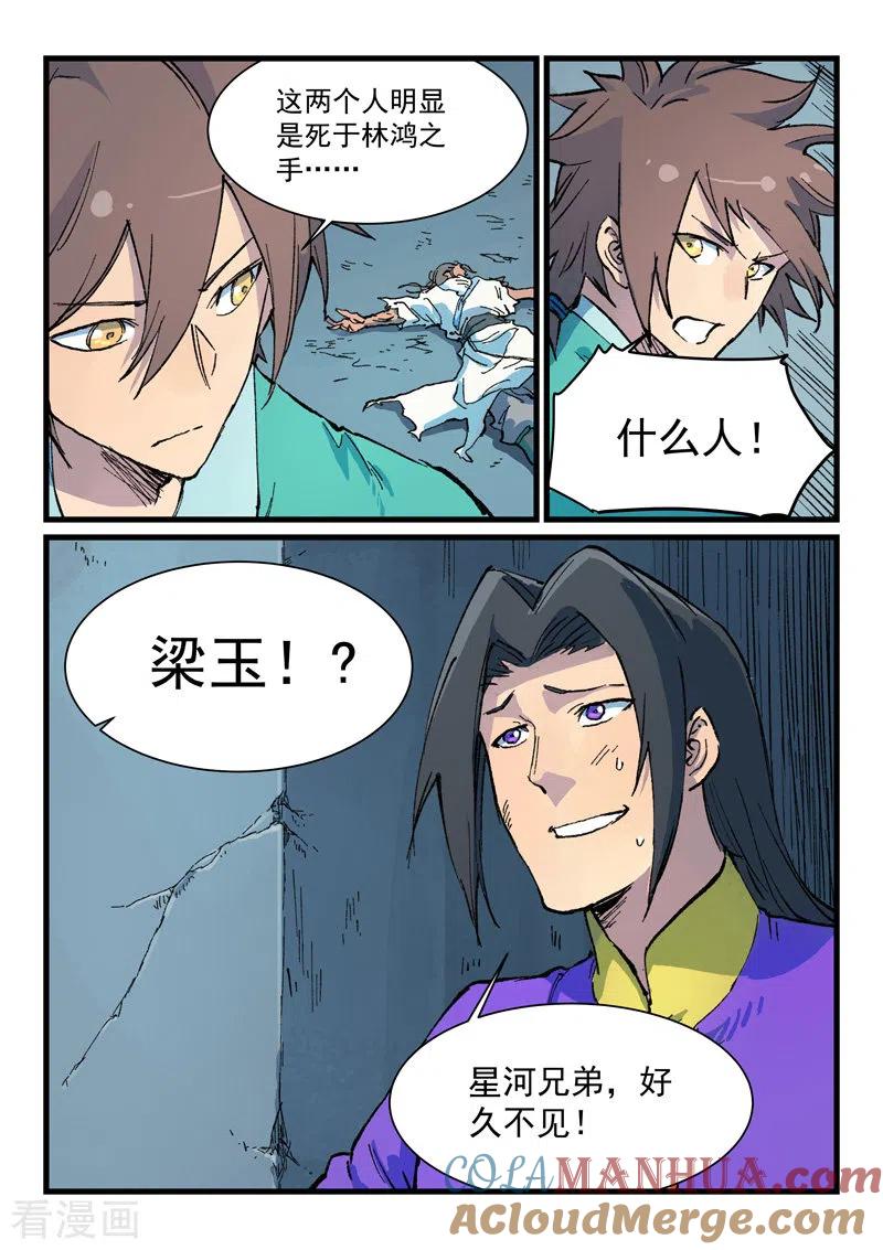 第413话-星武神诀-发飙的蜗牛（第5张）
