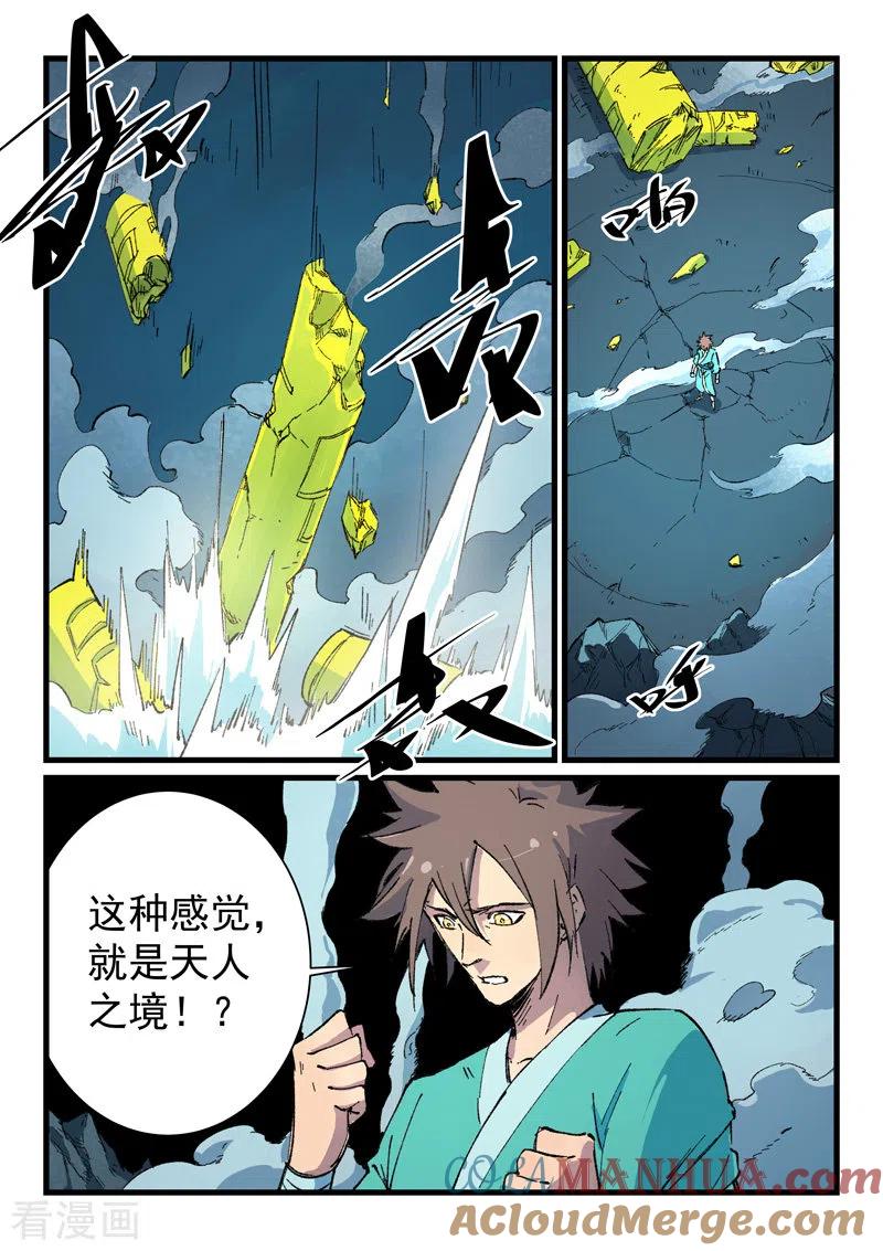 第413话-星武神诀-发飙的蜗牛（第3张）