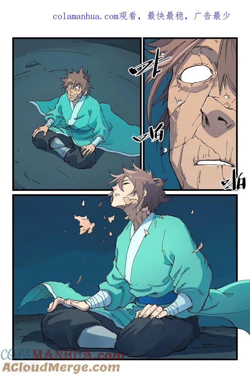 第413话-星武神诀-发飙的蜗牛（第1张）