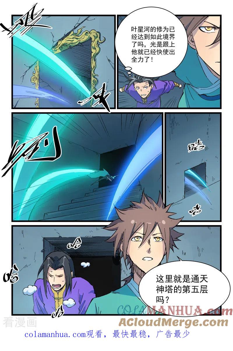 第413话-星武神诀-发飙的蜗牛（第9张）