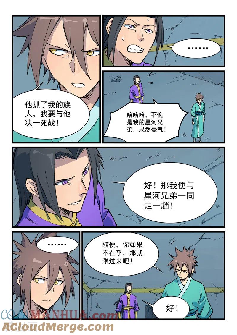 第413话-星武神诀-发飙的蜗牛（第8张）