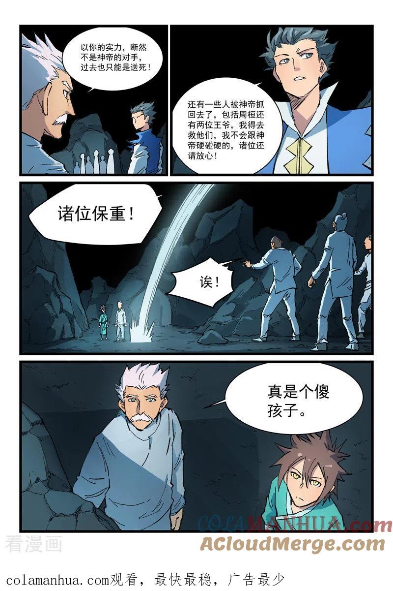 第414话-星武神诀-发飙的蜗牛（第9张）