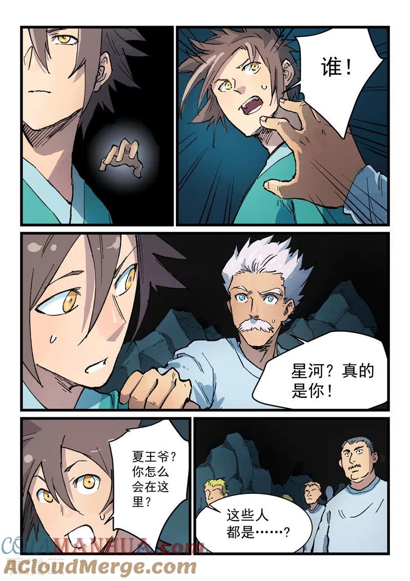 第414话-星武神诀-发飙的蜗牛（第7张）