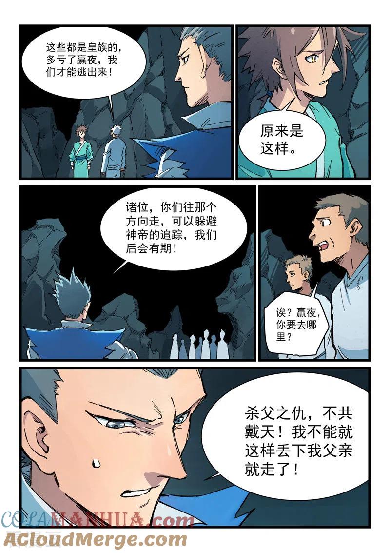第414话-星武神诀-发飙的蜗牛（第8张）