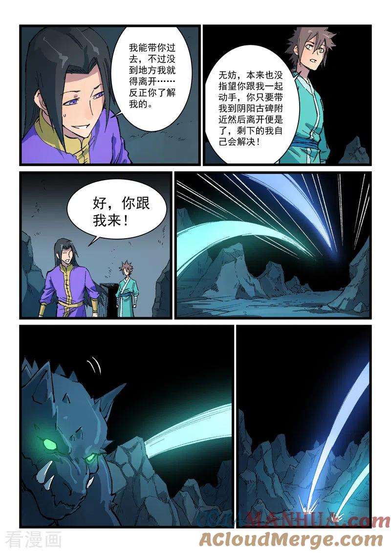 第414话-星武神诀-发飙的蜗牛（第2张）