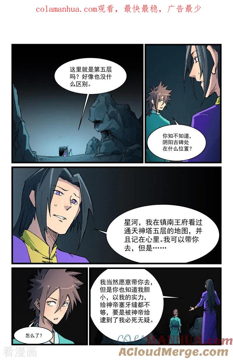 第414话-星武神诀-发飙的蜗牛（第1张）