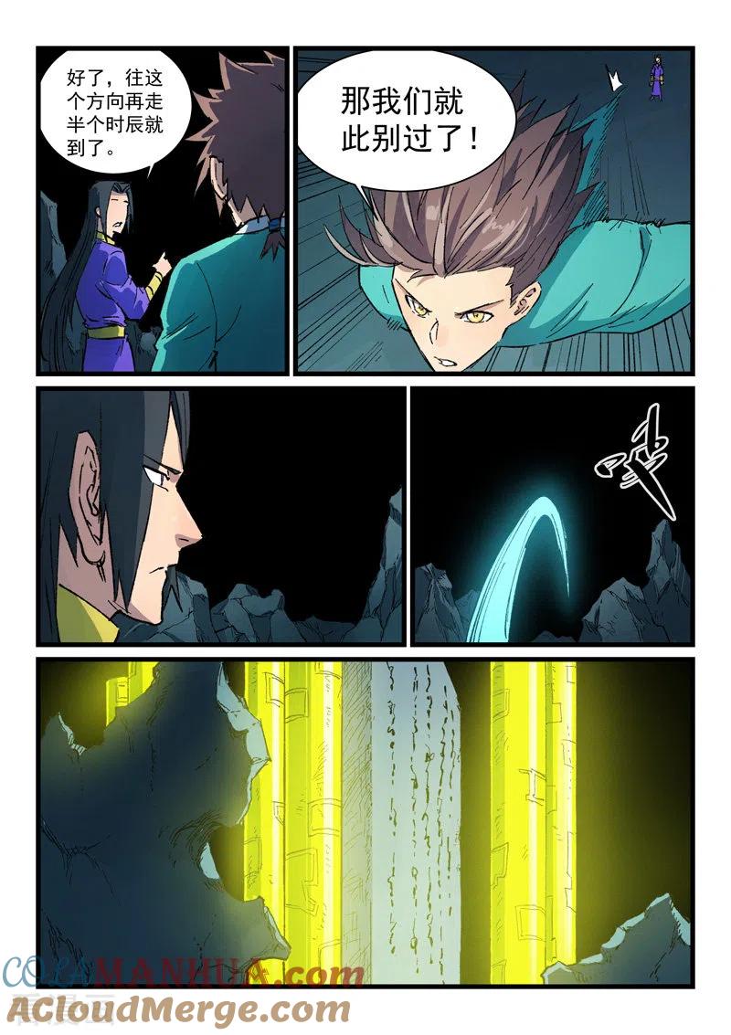 第414话-星武神诀-发飙的蜗牛（第3张）