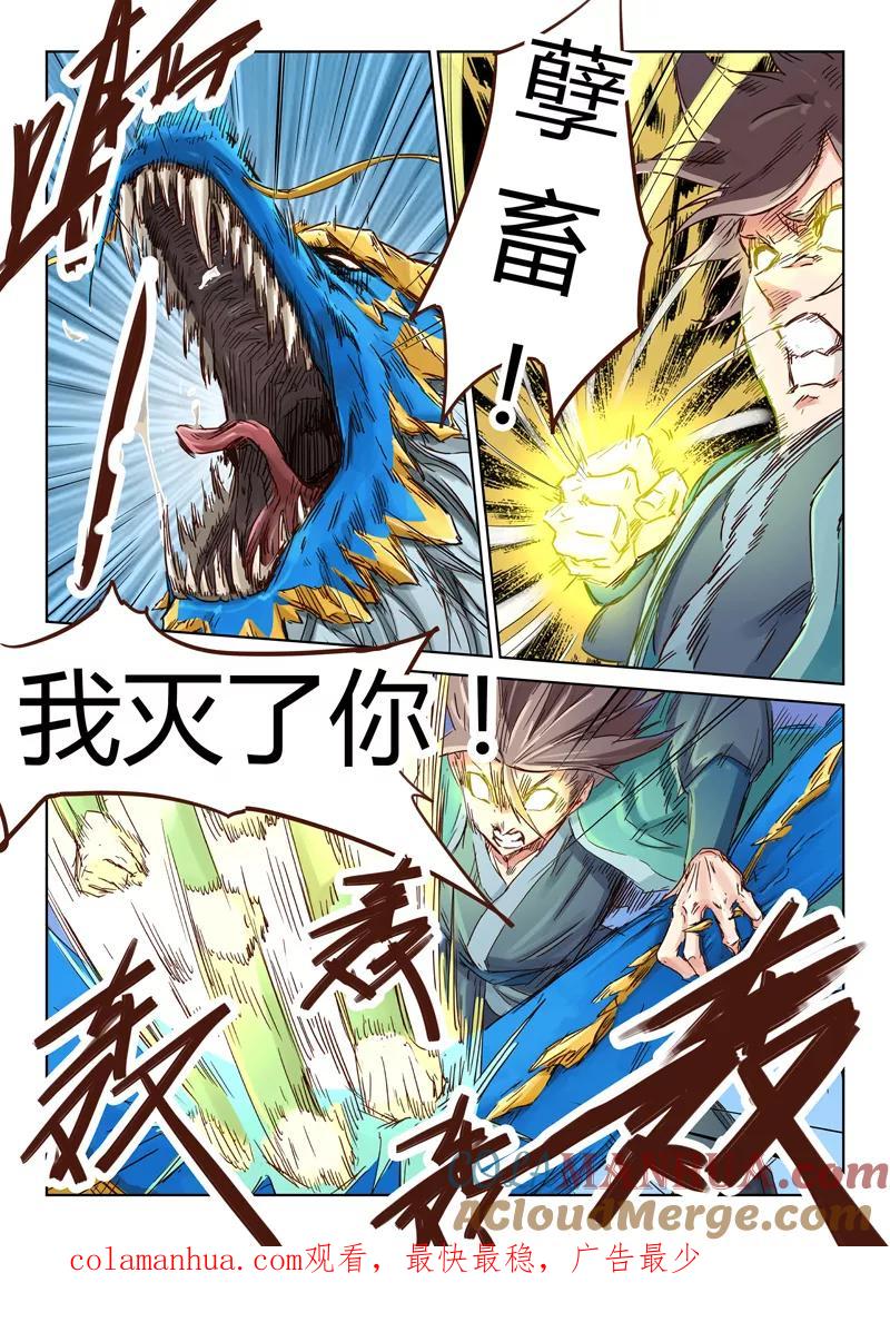 第41话-星武神诀-发飙的蜗牛（第10张）