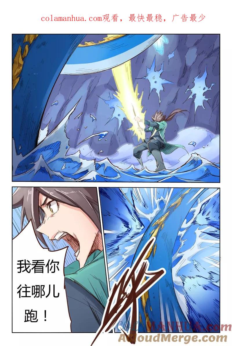 第41话-星武神诀-发飙的蜗牛（第1张）