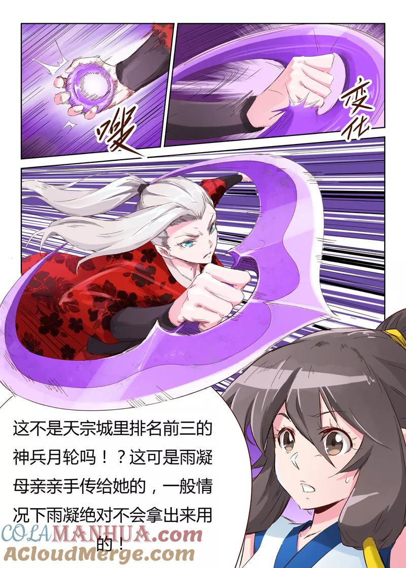 第41话-星武神诀-发飙的蜗牛（第3张）