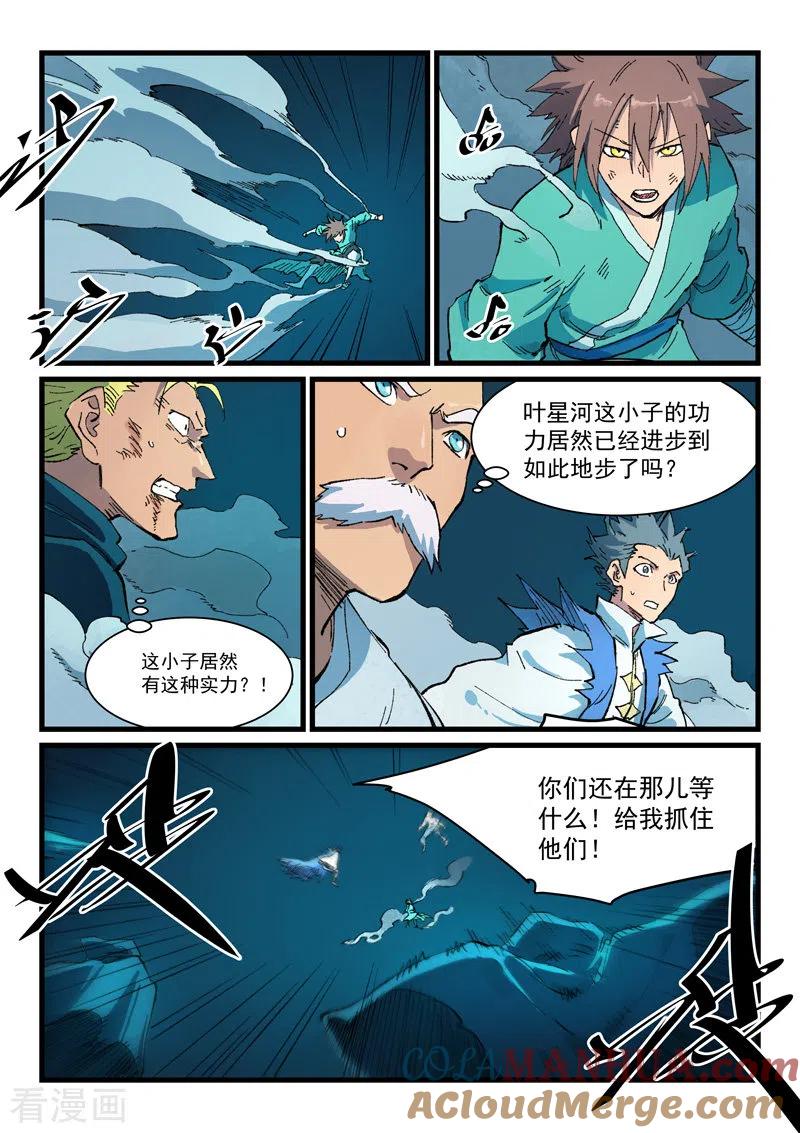 第415话-星武神诀-发飙的蜗牛（第7张）