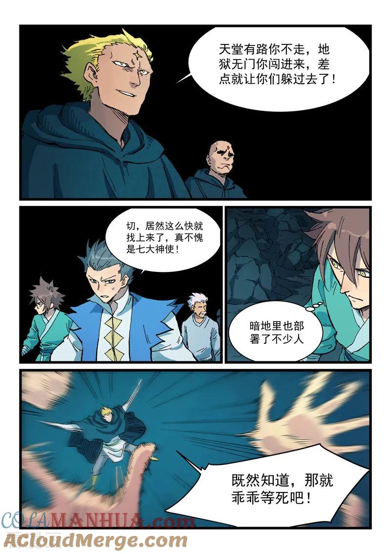 第415话-星武神诀-发飙的蜗牛（第4张）