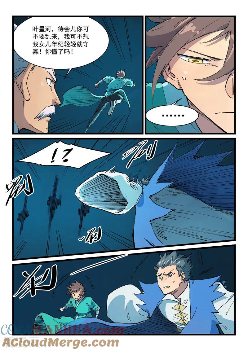第415话-星武神诀-发飙的蜗牛（第3张）