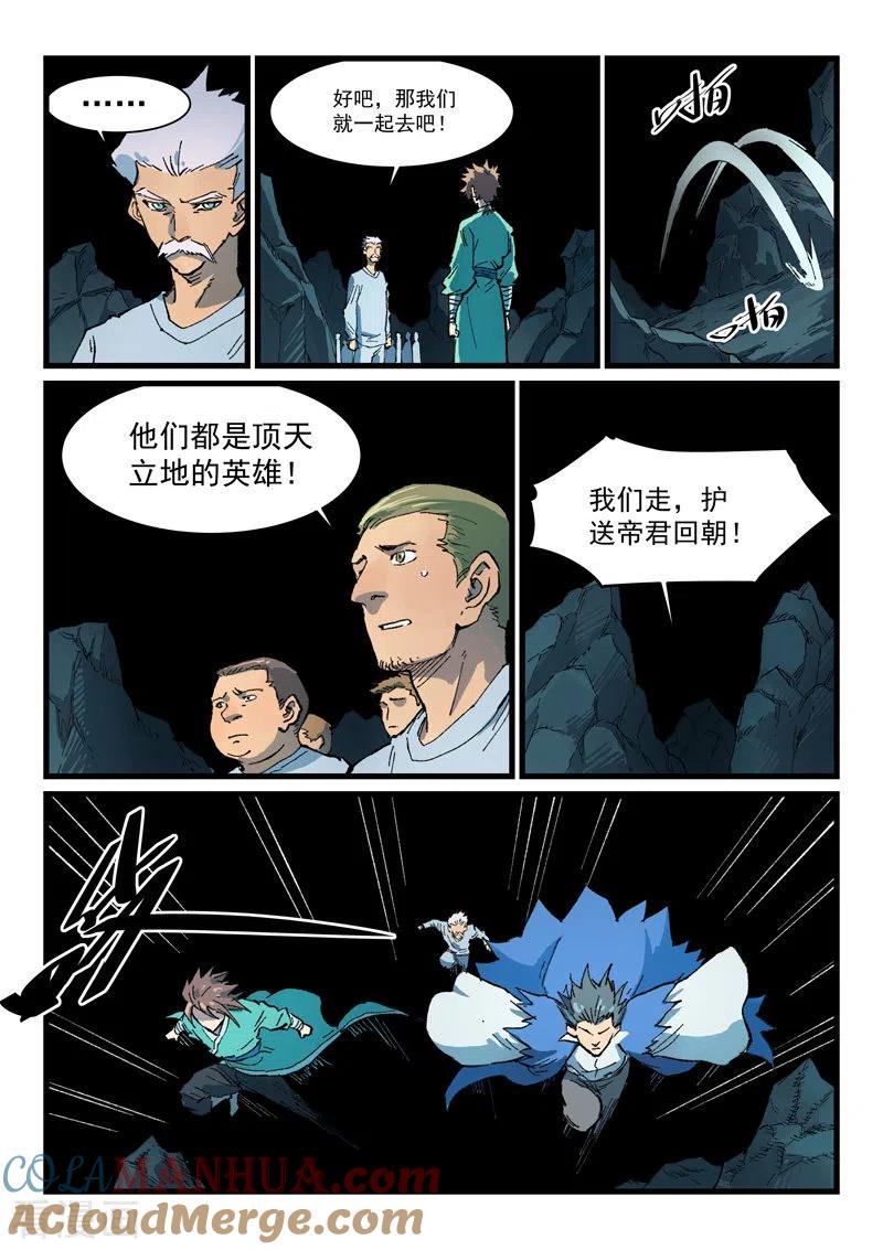 第415话-星武神诀-发飙的蜗牛（第2张）