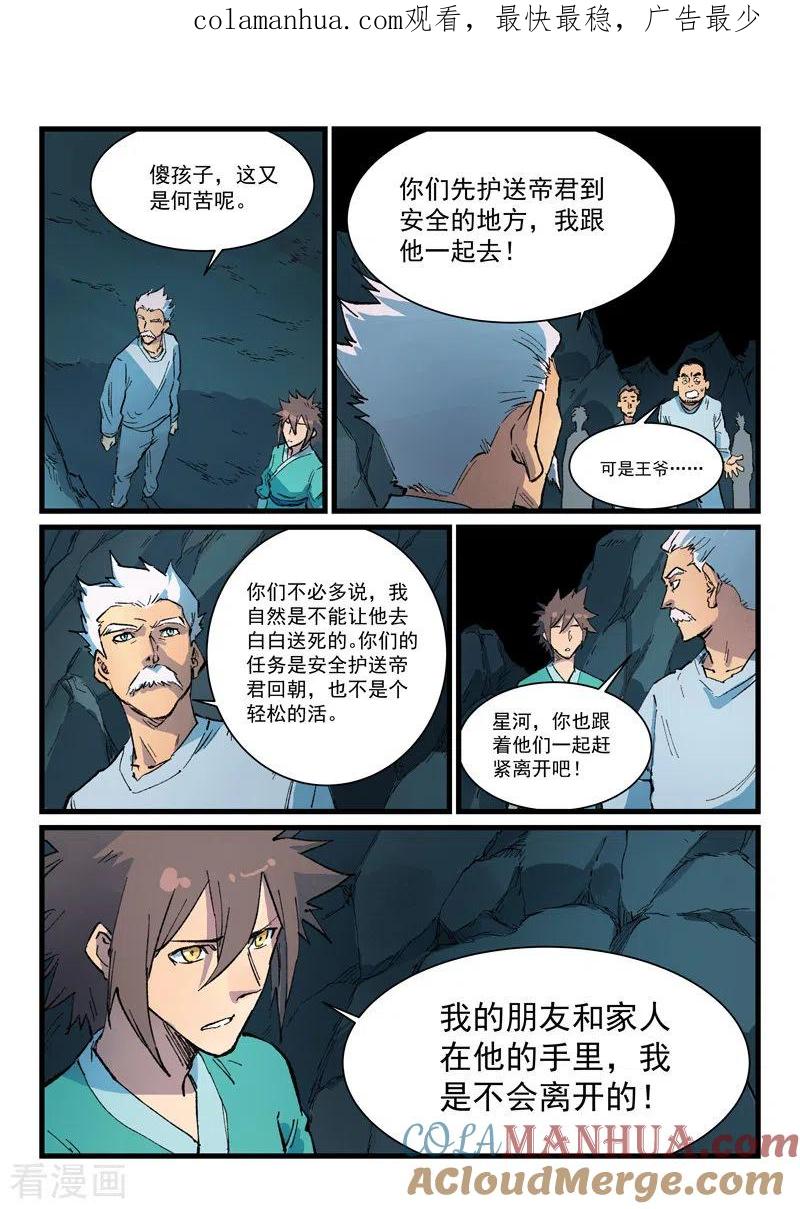 第415话-星武神诀-发飙的蜗牛（第1张）