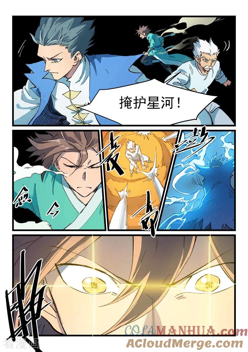 第415话-星武神诀-发飙的蜗牛（第8张）