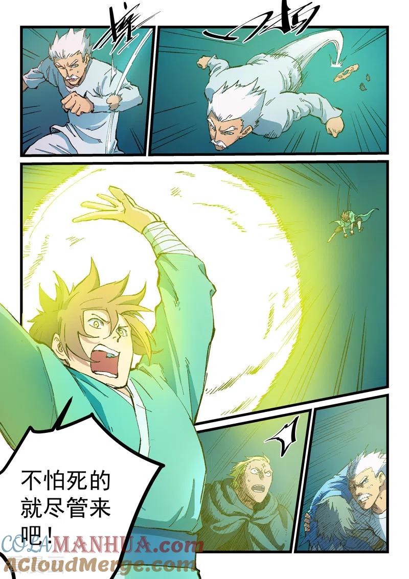 第416话-星武神诀-发飙的蜗牛（第8张）
