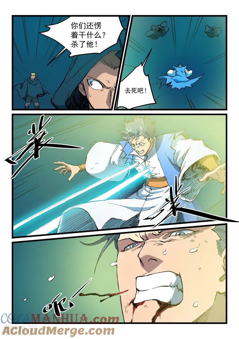 第416话-星武神诀-发飙的蜗牛（第5张）