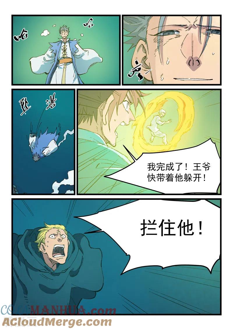 第416话-星武神诀-发飙的蜗牛（第7张）