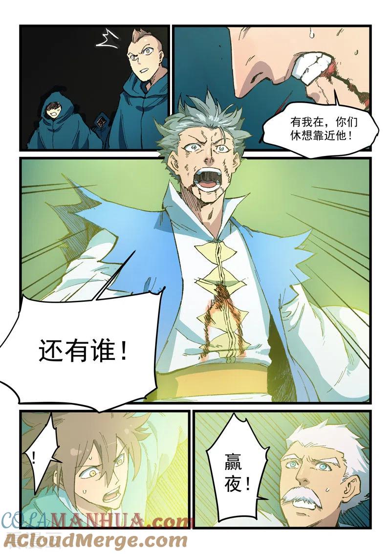第416话-星武神诀-发飙的蜗牛（第4张）
