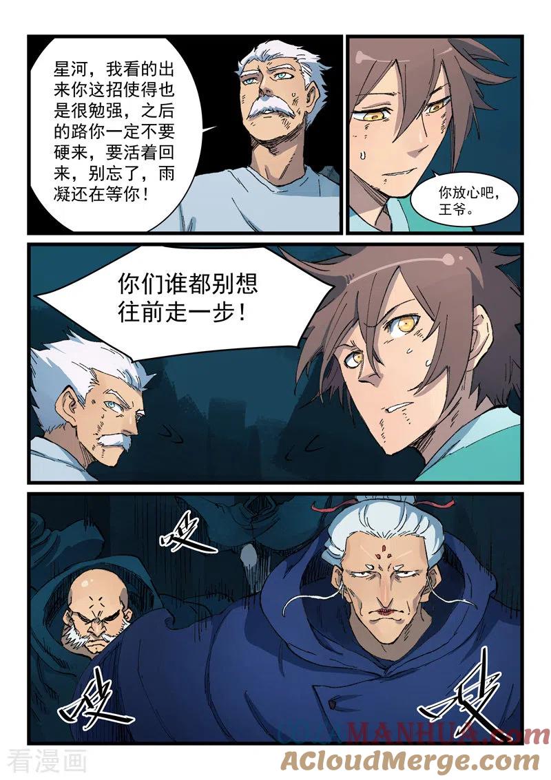 第417话-星武神诀-发飙的蜗牛（第5张）
