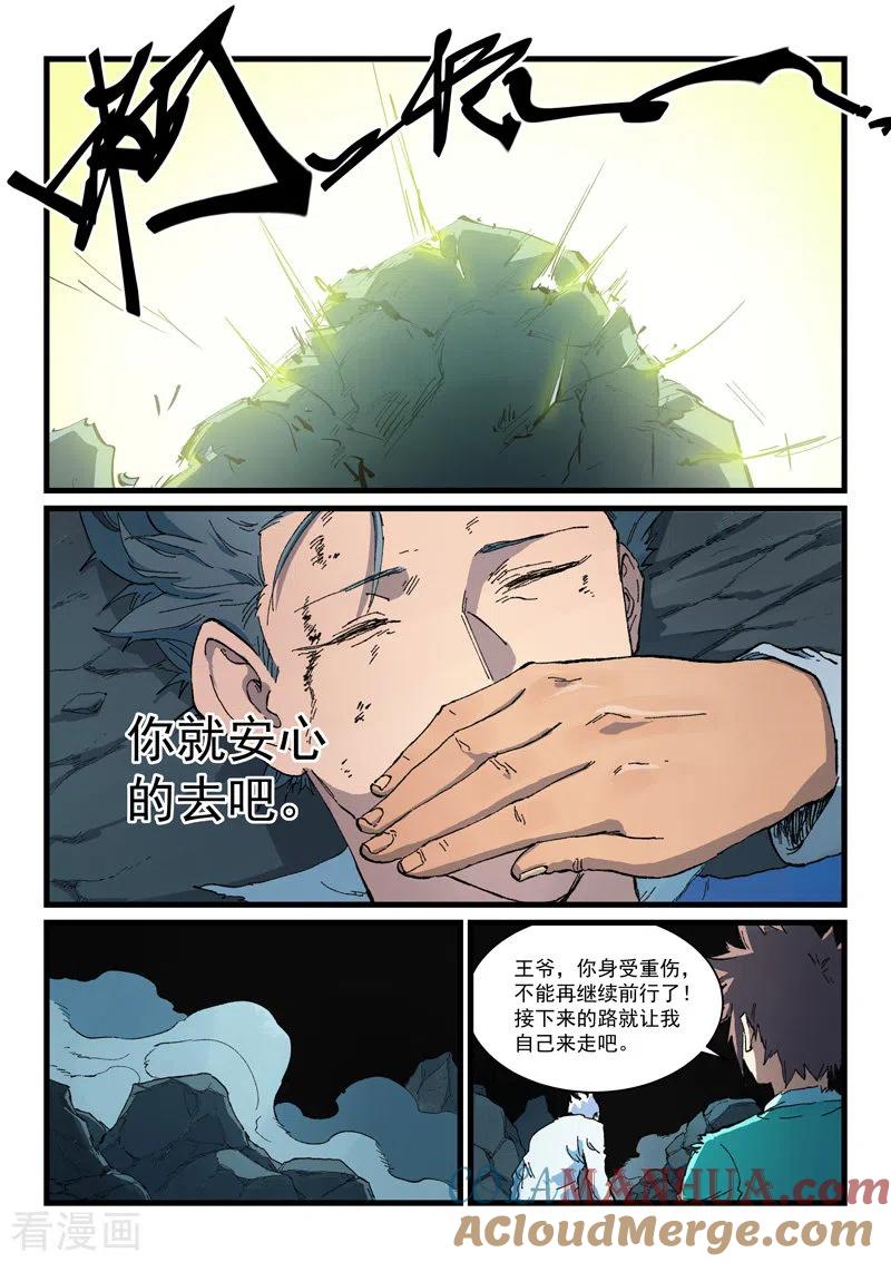 第417话-星武神诀-发飙的蜗牛（第4张）