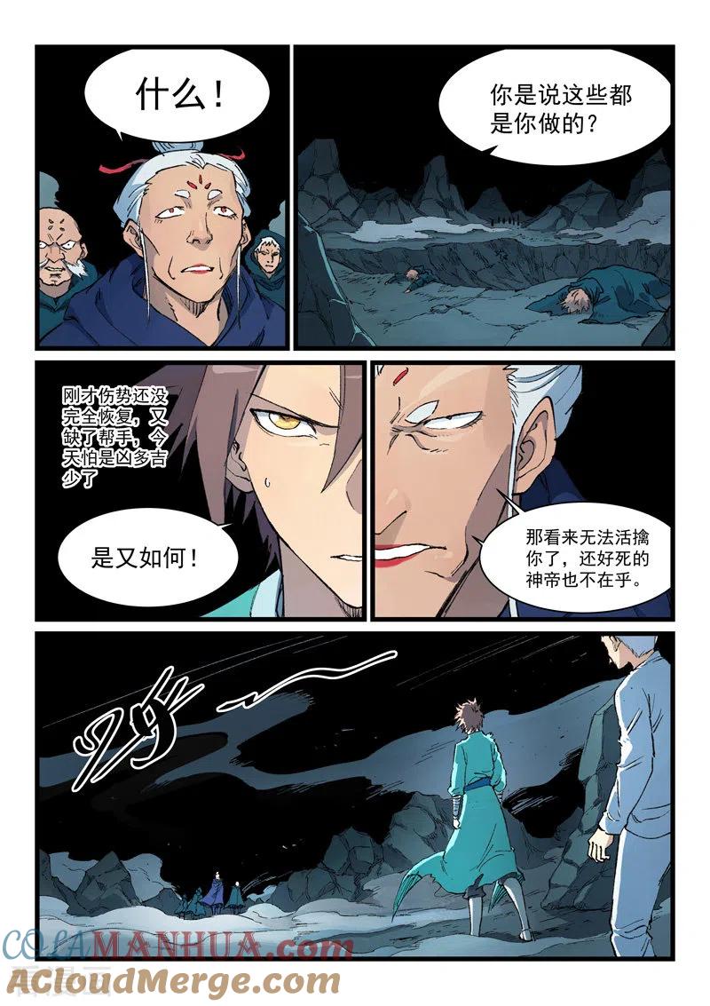 第417话-星武神诀-发飙的蜗牛（第7张）