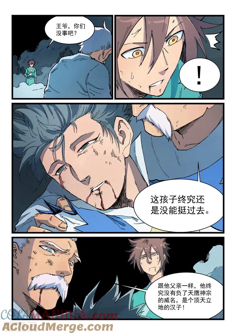 第417话-星武神诀-发飙的蜗牛（第2张）