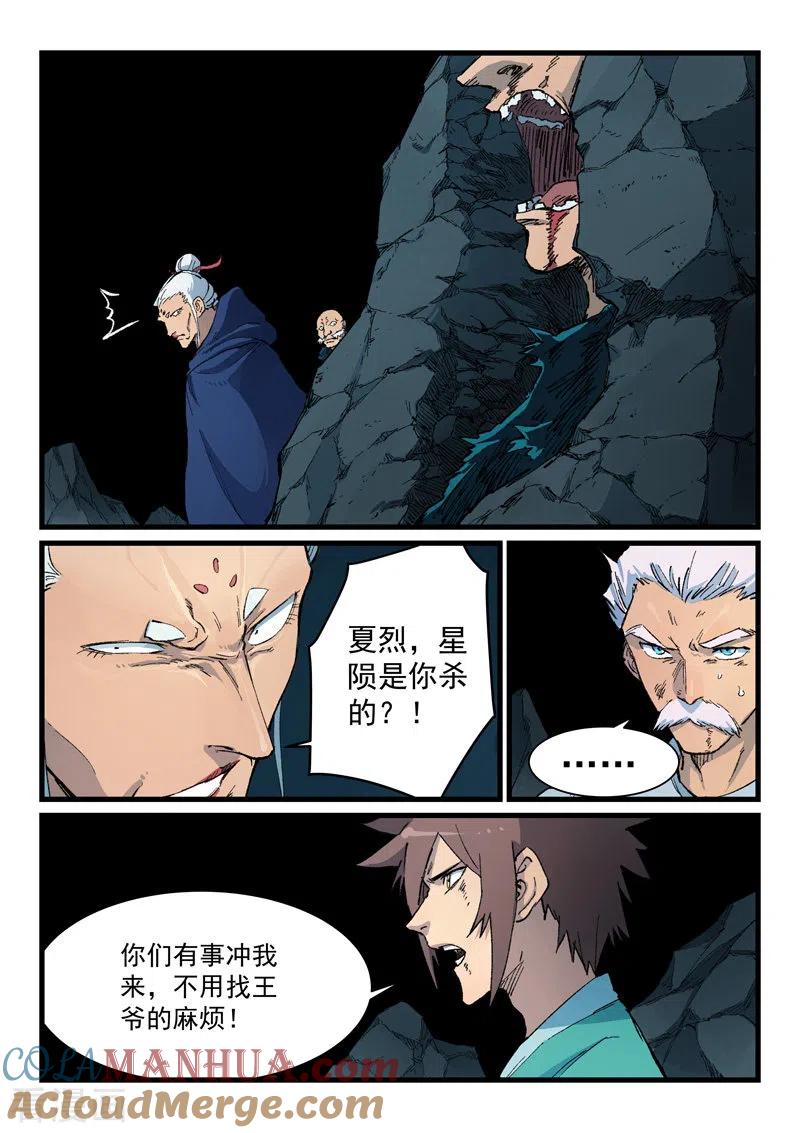 第417话-星武神诀-发飙的蜗牛（第6张）