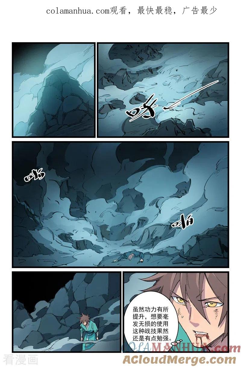第417话-星武神诀-发飙的蜗牛（第1张）