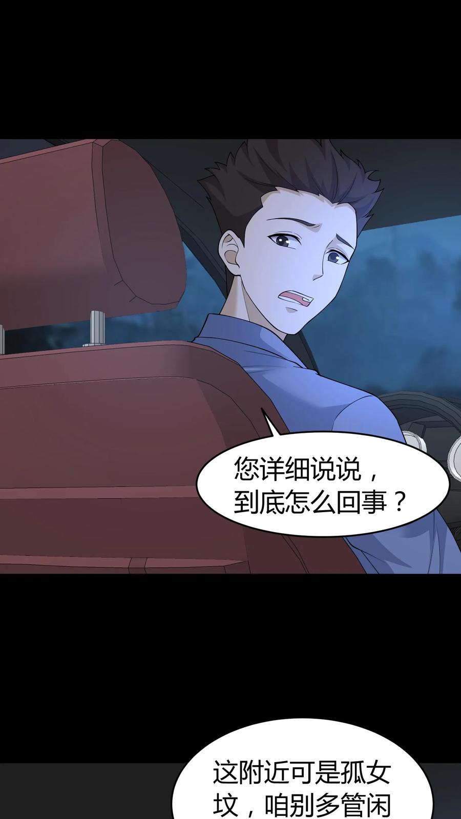 第419话孤女坟-我出生当天，百鬼夜行，雪尸护道-（第2张）