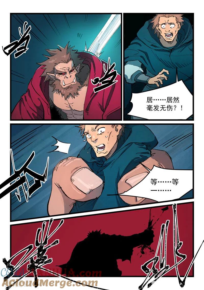 第418话-星武神诀-发飙的蜗牛（第7张）