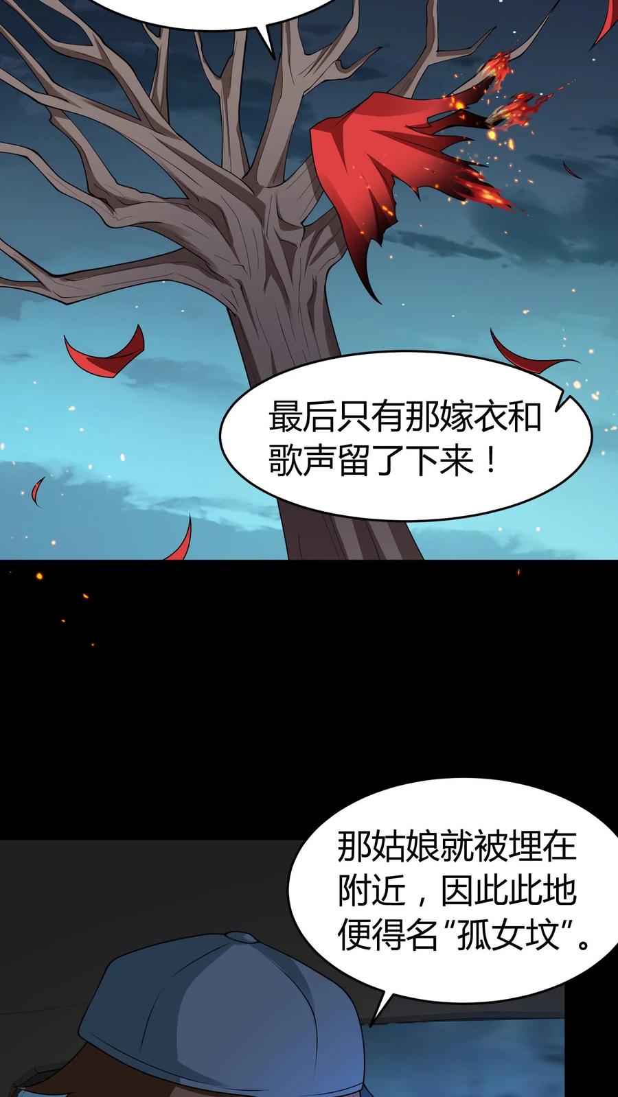 第419话孤女坟-我出生当天，百鬼夜行，雪尸护道-（第14张）
