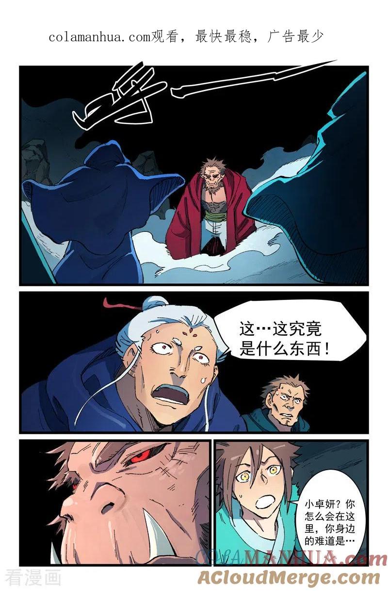 第418话-星武神诀-发飙的蜗牛（第1张）