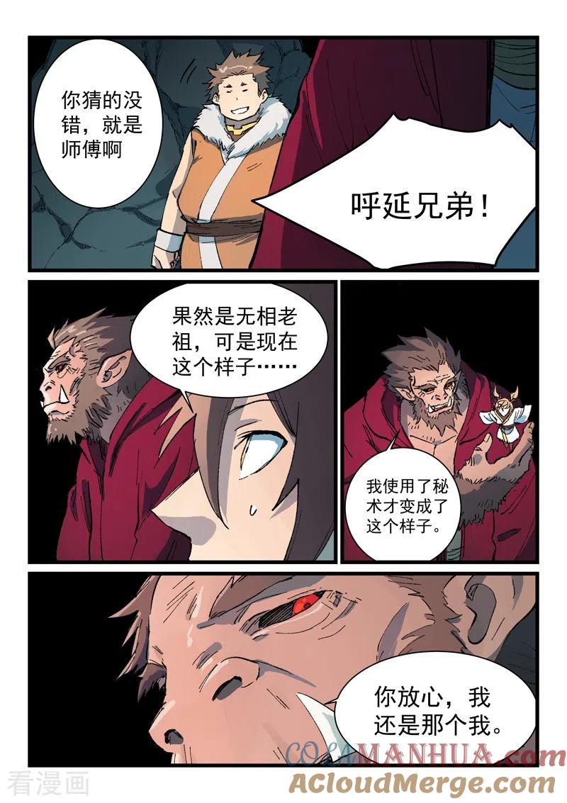 第418话-星武神诀-发飙的蜗牛（第2张）