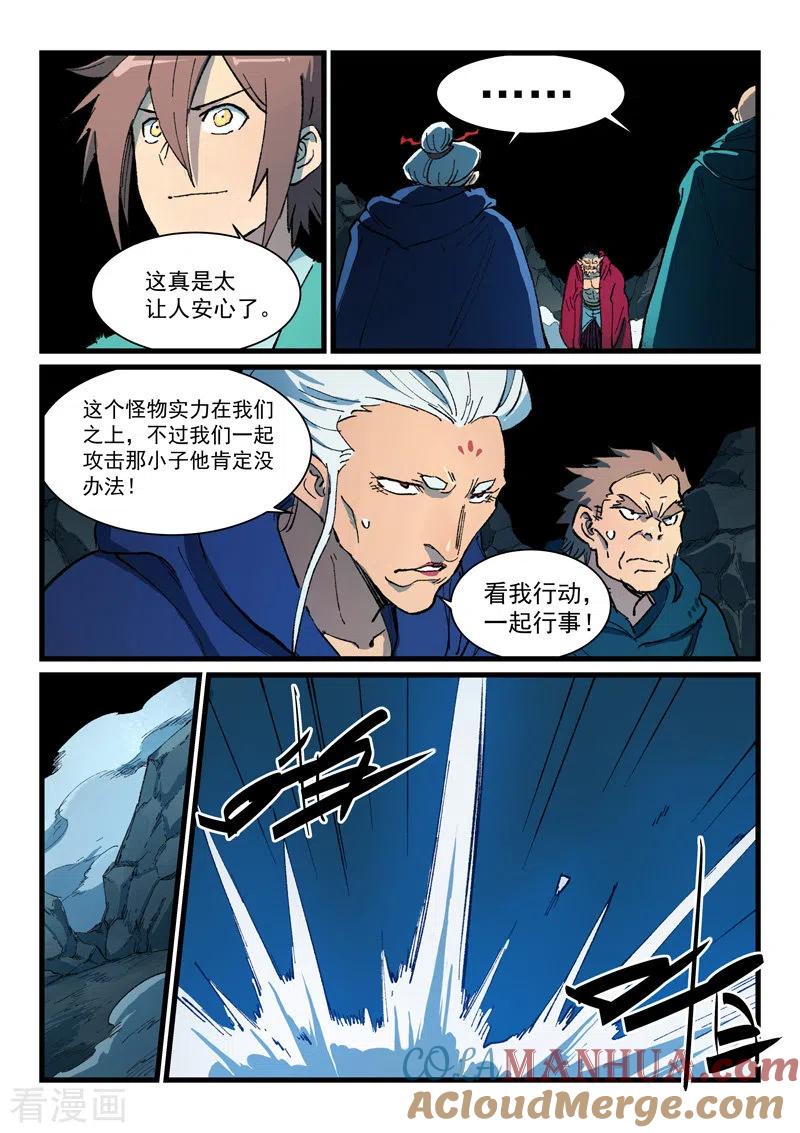 第418话-星武神诀-发飙的蜗牛（第3张）
