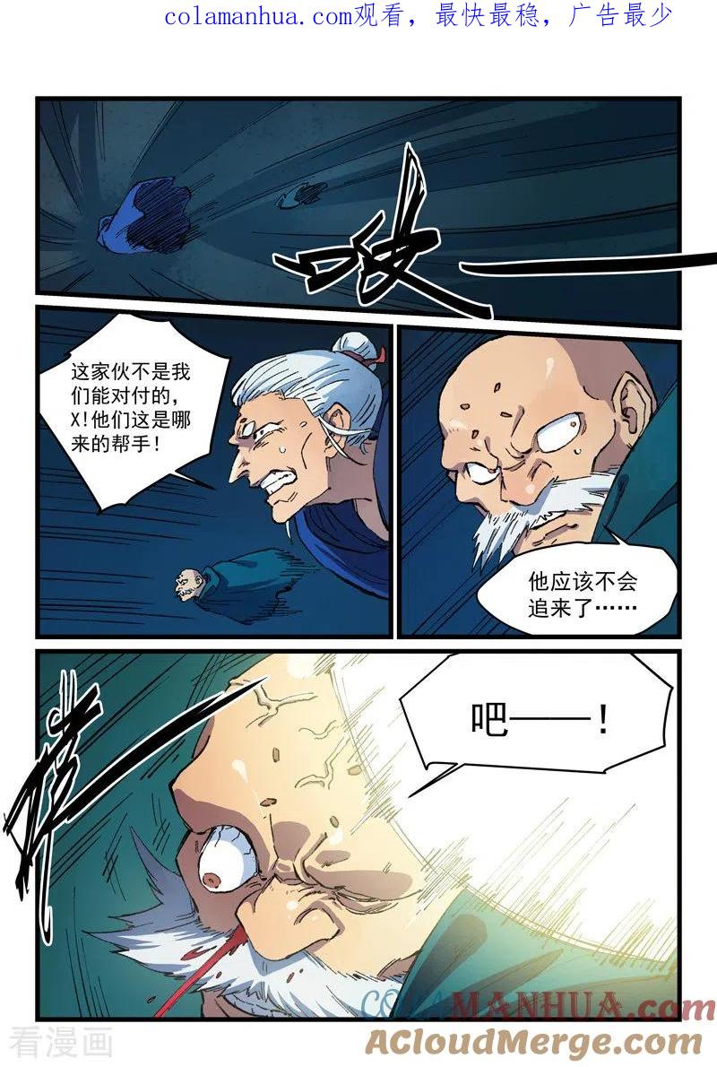 第419话-星武神诀-发飙的蜗牛（第1张）