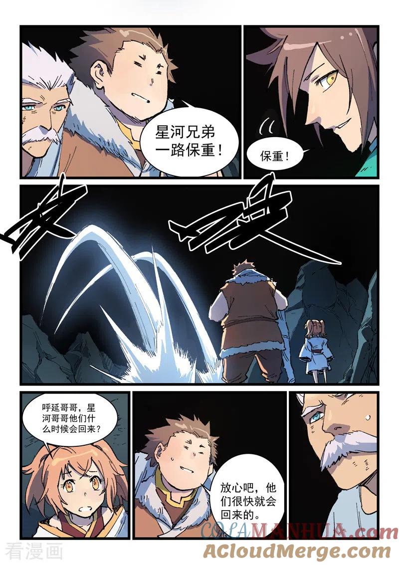 第419话-星武神诀-发飙的蜗牛（第7张）