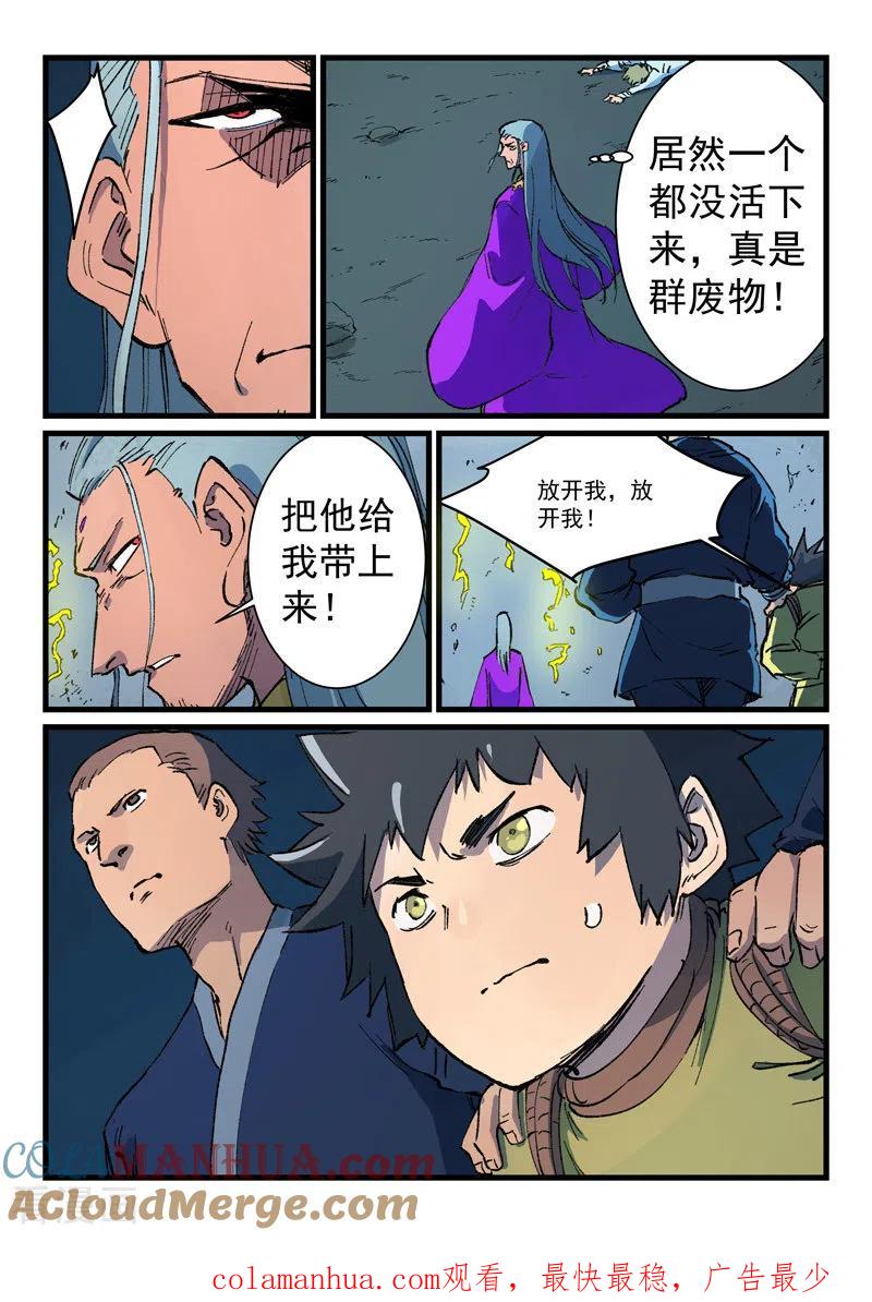 第419话-星武神诀-发飙的蜗牛（第9张）