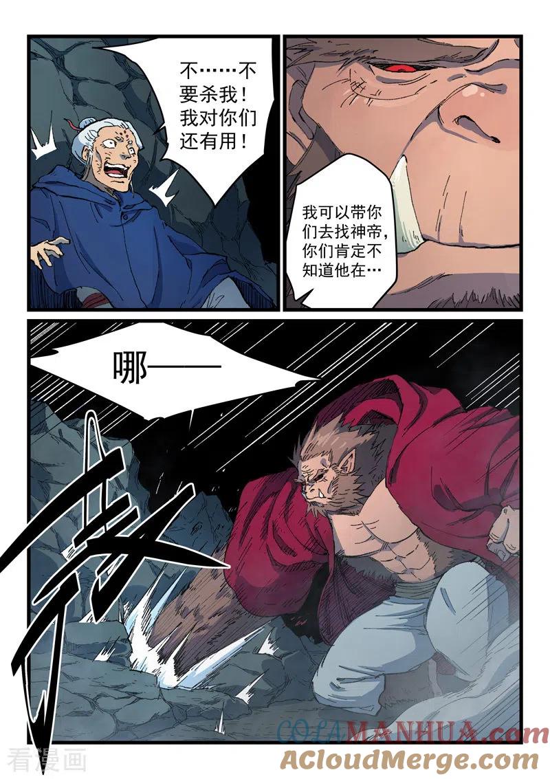 第419话-星武神诀-发飙的蜗牛（第3张）
