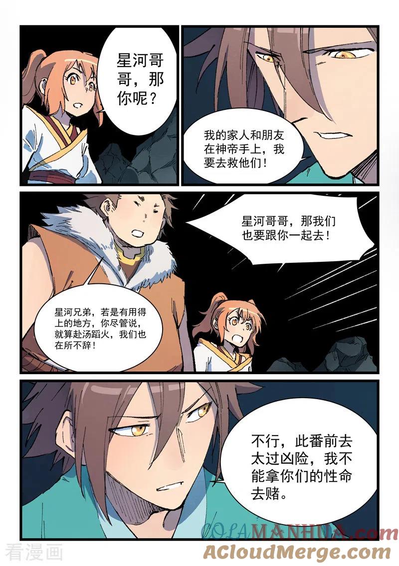 第419话-星武神诀-发飙的蜗牛（第5张）
