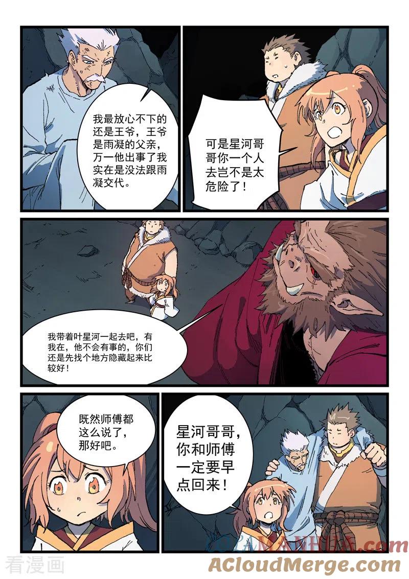 第419话-星武神诀-发飙的蜗牛（第6张）