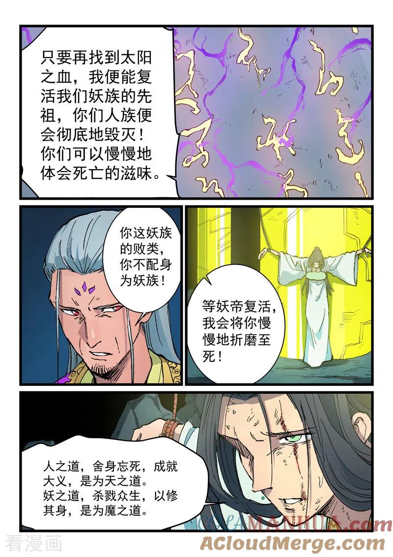 第420话-星武神诀-发飙的蜗牛（第4张）