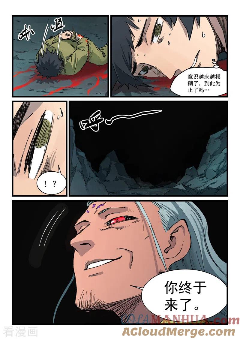 第420话-星武神诀-发飙的蜗牛（第6张）