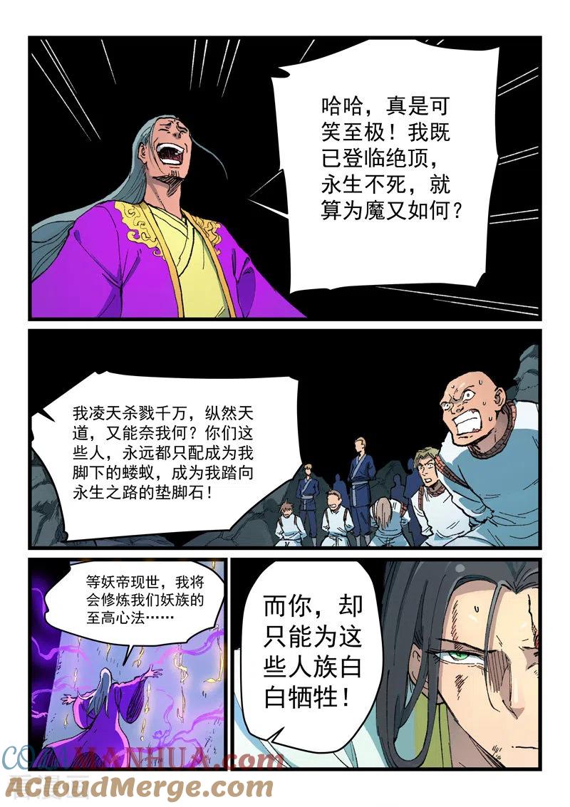 第420话-星武神诀-发飙的蜗牛（第5张）