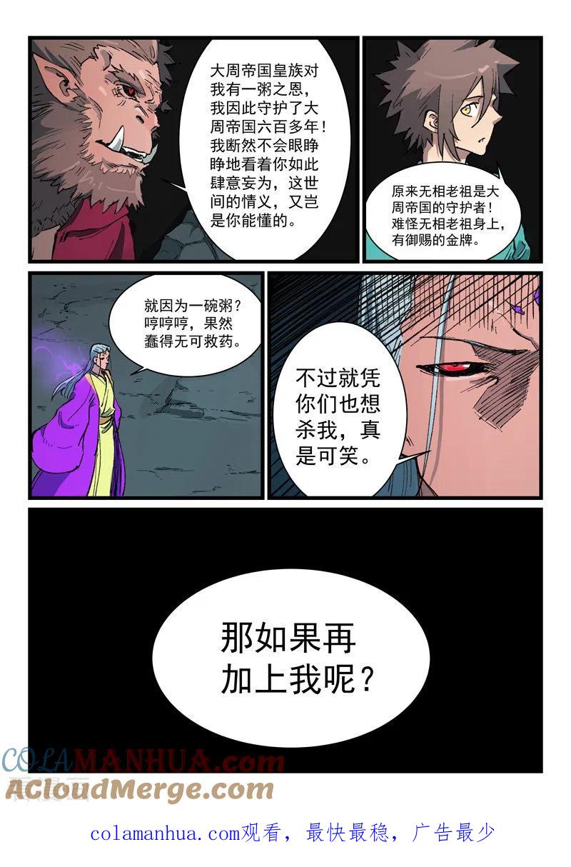 第420话-星武神诀-发飙的蜗牛（第9张）